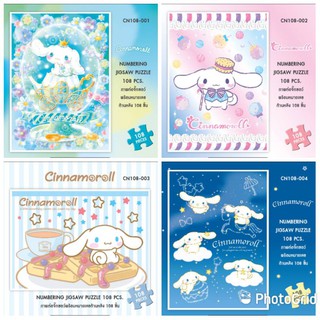 จิ๊กซอว์ 108 ชิ้น ลาย ลายซินนามอโรล Cinnamoroll