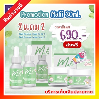 [ มะลิเซรั่ม 2ชุด ขนาดใหม่ 💖ส่งฟรี!!] Malii Booster Serum 30ml &amp; Malii Booster Cream 20ml บำรุงผิว ฝ้า กระ จุดด่างดำ