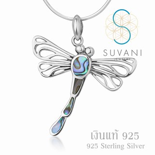 Suvani Jewelry - เงินแท้ 92.5% จี้แมลงปอ ฝังด้วยเปลือกหอยอบาโลน จี้พร้อมสร้อยคอเงินแท้ เครื่องประดับเงินแฟชั่น