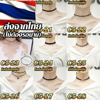 😲โชคเกอร์ Choker" แบบเยอะ! (เลื่อนภาพเพื่อดูแบบอื่นๆ)