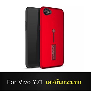 พร้อมส่ง Case Vivo Y71 เคสวีโว้ เคสตั้งได้ สายคล้องนิ้ว แหวน เลื่อนได้ สวยหรู เคสกันกระแทก สินค้าใหม่