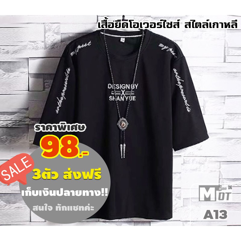 A13 เสื้อยืดโอเวอร์ไซส์ปักลาย สไตล์เกาหลี แขนสั้น สกีนอักษรตรงแขนสุดเท่ ใส่ได้ทั้งชายและหญิง ใส่เป็นคู่เก๋มาก