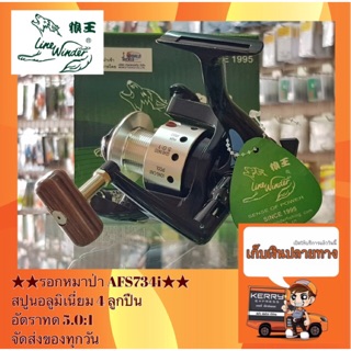 รอกหมาป่า (Line winder AF734i)