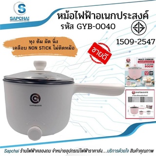 หม้อไฟฟ้าอเนกประสงค์ หม้อสุกี้ กระทะไฟฟ้า หม้อไฟฟ้า GYB-0040