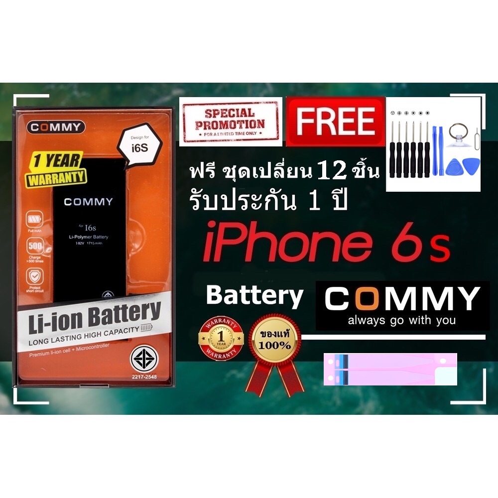 Commy แบต ไอ6s (1,715 mAh) รับประกัน1ปี ฟรีชุดไขควงเปลี่ยนแบต+เทปกาวติดแบต Batteryi6s Commy