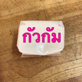 กัวกัม 100 กรัม แบ่งขาย