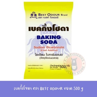 BEST ODOUR เบคกิ้งโซดา เบสท์โอเดอร์ ขนาด 500 กรัม baking soda