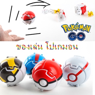 🎯COD🎯Pokemom Go ของเล่น โปเกมอน ป๊อปอัพบอล ของเล่นหากิน ของขวัญสร้างสรรค์