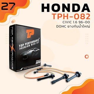 สายหัวเทียน HONDA CIVIC 1.6  96-00 DOHC ยางกันน้ำใหญ่ - เครื่อง B16A - รหัส TPH-082 - TOP PERFORMANCE JAPAN