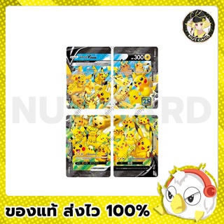 [Pokemon] Pokemon 25th Aniversary Collection Pikachu V-UNION เซ็ต 4 ใบ