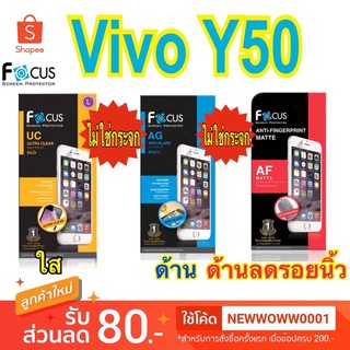 ฟิล์มกันรอย Vivo Y50 ไม่ใช่กระจก ไม่เต็มจอ