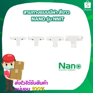 สามทางแบบมีฝา สีขาว 16mm 20mm 25mm 32mm Nano