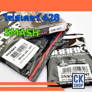 โซ่สเตอร์ 428 SMASH 14-35-104 สเมซ