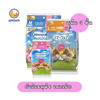 Unicharm Manner Wear  ผ้าอ้อมสุนัขเพศเมีย แพ็ค 4ชิ้น