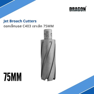 ดอกเจ็ทบอส เจาะลึก 75mm Jet Broach Cutters แบรนด์ DRAGON (ดราก้อน)