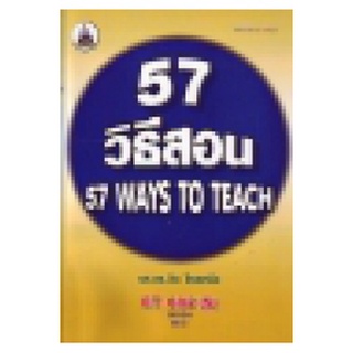 ตำราราม ET602(S) 55124 57 วิธีสอน