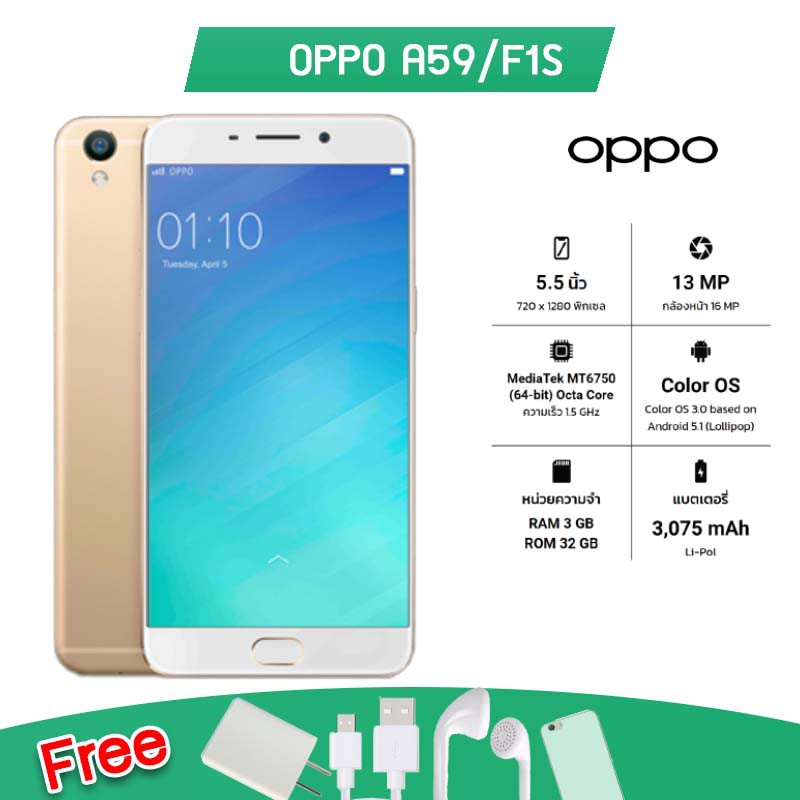 [พร้อมส่ง]  OPPO F1s ( A59 ) RAM3GB ROM32GB สมาร์ทโฟน หน้าจอ 5.5 นิ้ว  ของแท้100%  รองรับภาษาไทย มีรับประกันสินค้า