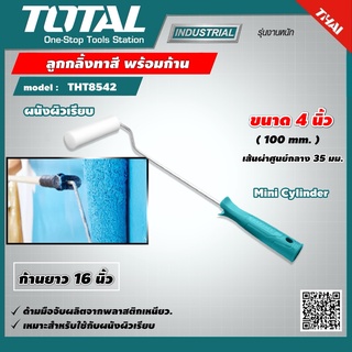 TOTAL 🇹🇭 ลูกกลิ้งทาส รุ่น THT8542 ขนาด 4 นิ้ว 100 มม. ก้านยาว 16 นิ้ว Mini Cylinder