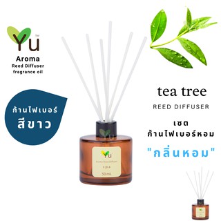 ก้านไม้หอม ไฟเบอร์สีขาว 50 ml. กลิ่น Tea Tree : กลิ่นทีทรี กลิ่นหอมที่ให้ความสดชื่นมีชีวิตชีวา