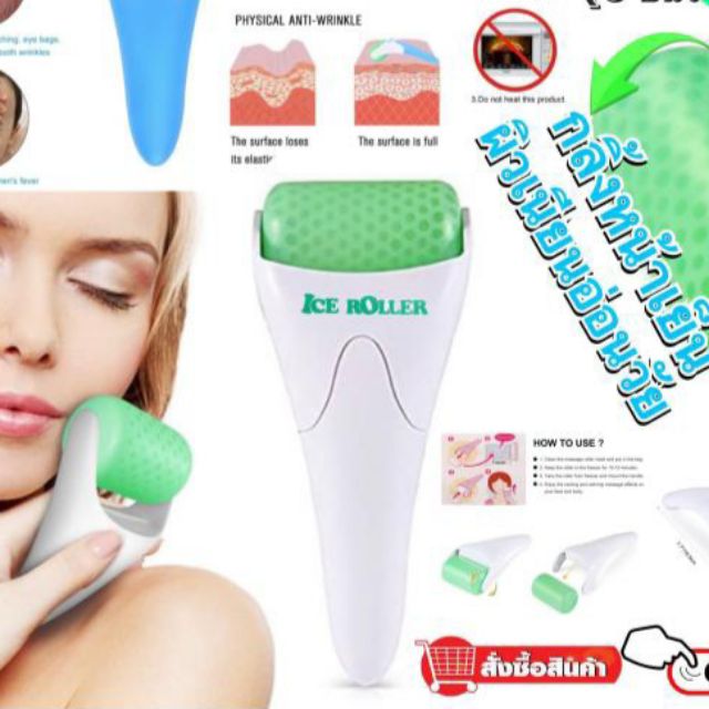 Ice Roller Gel ลูกกลิ้งนวดหน้าเจลเย็นกระชับผิว