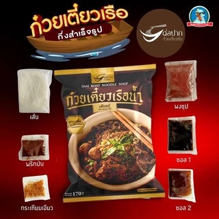 [อร่อยแบบตะโกน] ก๋วยเตี๋ยวเรือต่อปาก ก๋วยเตี๋ยว ก๋วยเตี๋ยวเรือ เลอรส ต่อปาก ก๋วยเตี๋ยวแห้ง