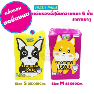 Fresh paw pet pad แผ่นรองฉี่สุนัข กลิ่นหอมสดชื่น อ่านก่อนสั่ง