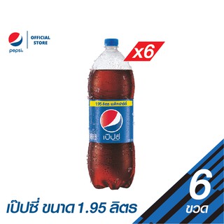 Pepsi เป๊ปซี่ ขวด ขนาด 1.95 ลิตร (แพ็ค 6)