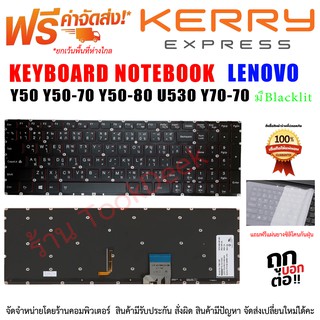 KEYBOARD LENOVO คีย์บอร์ดเลอโนโว่ Y5070 Y50-70 Y5080 Y50-80 U530 U530P