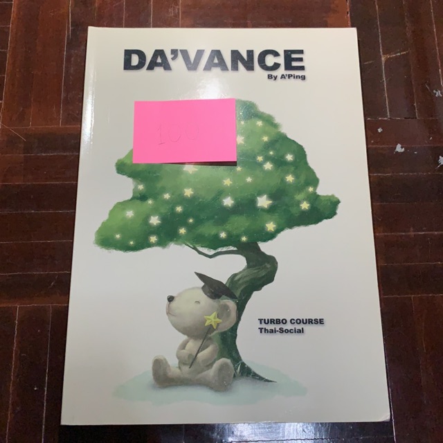 DAVANCE Turbo Course แบบฝึกหัด