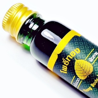 น้ำมันเขียว โพธิ์ทอง น้ำมันนวด ผิวกาย Po Thong Body Massage Oil ดม ทาเพื่อผ่อนคลาย(Oil3)