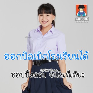 เสื้อนักเรียน หญิงมัธยมปลาย เสื้อเตรียม น้อมจิตต์ สีขาว (ประถม-มัธยม) -เบอร์ 34-54 นิ้ว ชุดนักเรียน ชุดนักเรียนน้อมจิตต์