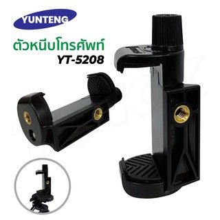 ตัวหนีบ YUNTENG YT-5208 ตัวหนีบมือถือ ที่ยึดโทรศัพท์ สำหรับต…