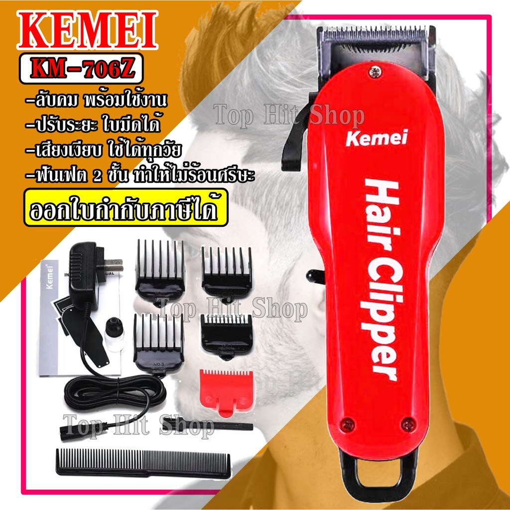 ส่งด่วน Kemei แบตเตอเลี่ยนตัดผมไร้สาย Km-706Z Kemei706Z KM706Z ปัตตาเลี่ยนตัดผม แบตตาเลี่ยนแกะลาย แบ