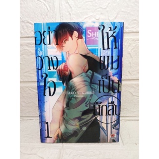 อย่าวางใจให้ผมเป็นนักสืบ เล่ม 1 ( Utako Yukihiro )