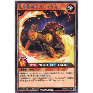 [Konami] [Yu-Gi-Oh! Rush Duel] Flowerfang Orchid Lion Gajuumaru RD/KP05-JP030