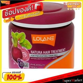 🔥สินค้าขายดี!! โลแลน เนทูร่า แฮร์ ทรีทเม้นท์ สำหรับลดผมขาดหลุดร่วง 250กรัม Lolane Natura Hair Treatment for Preventing H