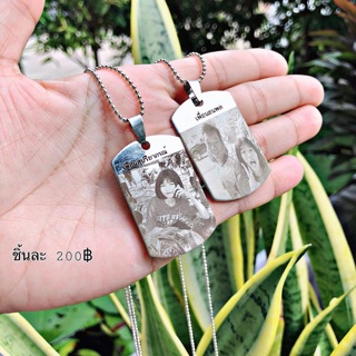 สร้อยทหาร สร้อย dogtag สลักรูปฟรี