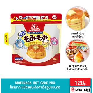 MORINAGA HOT CAKE MIX โมรินากะแป้งแพนเค้กสำเร็จรูปแบบถุง แป้งแพนเค้กญี่ปุ่น แป้งนุ่ม อร่อย ทำง่าย ไม่ต้องเตรียมอุปกรณ์