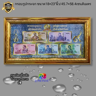 กรอบรูปกระจกภาพธนะบัตรที่ระลึกรัชกาลที่9 แนวนอน ขนาด13×24"นิ้ว