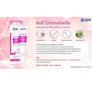 Yanhee whitening cream ยันฮี ไวท์เทนนิ่ง ครีม 20 กรัม ของแท้100%