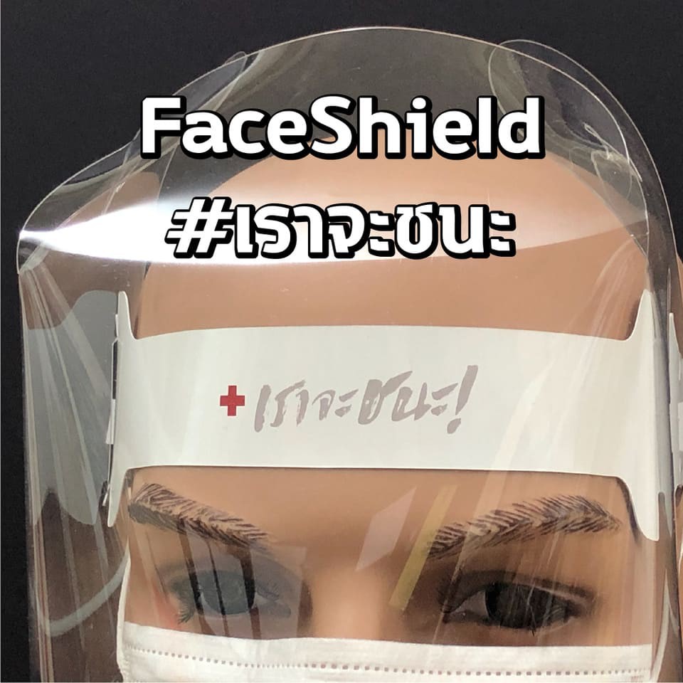 Face Shield เฟสชิว หน้ากากป้องกัน แพ็คละ 4 ชุด