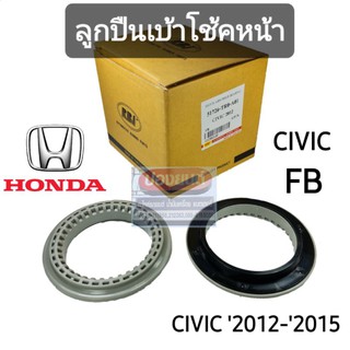 [ RBI ] ลูกปืนเบ้าโช้คหน้า HONDA CIVIC FB ปี 2012-2015