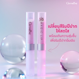 ลิปมันเปลี่ยนสี กิฟฟารีน กลิ่นสตรอเบอรี่  ซิส เมจิค ลิป Sis Magic Lip