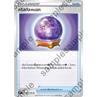 [ของแท้] คริสตัลหมอก (U) S6k T 060/070 การ์ดโปเกม่อน ภาษาไทย Pokemon Trading Card Game