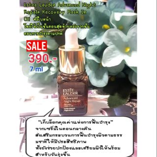 แท้ 100% Estee mask in oil 7 ml  ❤👉ล็อคคุณค่าแห่งการบำรุง