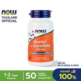 Now Foods Acetyl-L-Carnitine 500 mg 50 Capsules แอลคาร์นิทีน เผาผลาญไขมัน