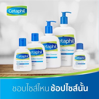 Cetaphil Gentle Skin Cleanser เจลล้างหน้าเซตาฟิล ขนาด 125 mL/ 250 mL /500 mL