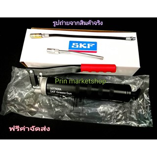 SKF กระบอกอัดจารบี + ก้านอัดจารบี และ สายอ่อนอัดจารบี (เกรดงานอุตสาหกรรม)