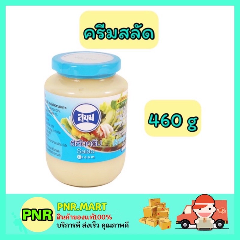 PNR.mart_[460กรัม] Sukum สุขุม น้ำสลัดครีมสลัด salad cream spread ทาขนมปัง จิ้มอาหาร ทาขนม ราดขนม ทำ