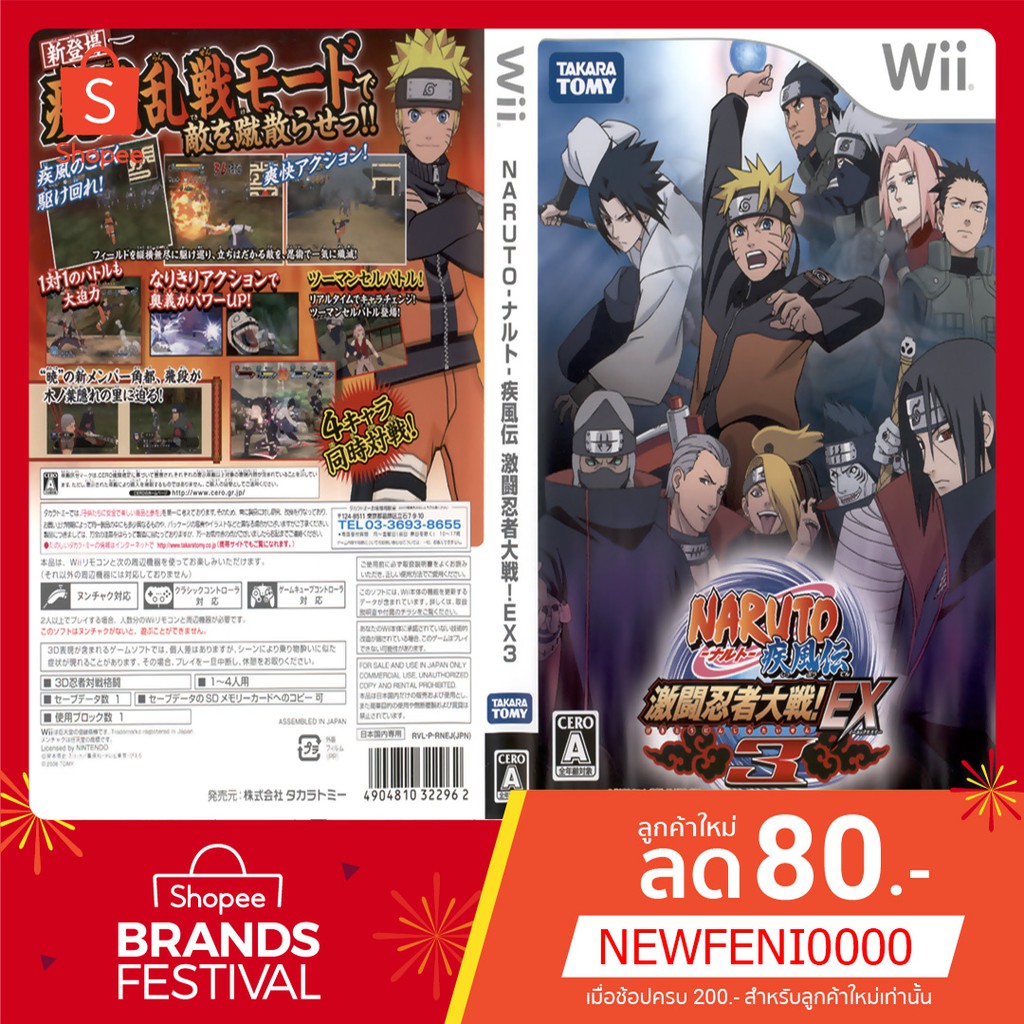 Wiigame Naruto Shippuden Gekitou Ninja Taisen Ex 3 Shopee Thailand